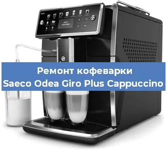 Ремонт помпы (насоса) на кофемашине Saeco Odea Giro Plus Cappuccino в Ижевске